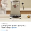 [톡딜]오르테 에스프레소 커피머신 20bar 아이보리/메탈실버 + 사은품 (198,000원/무배)