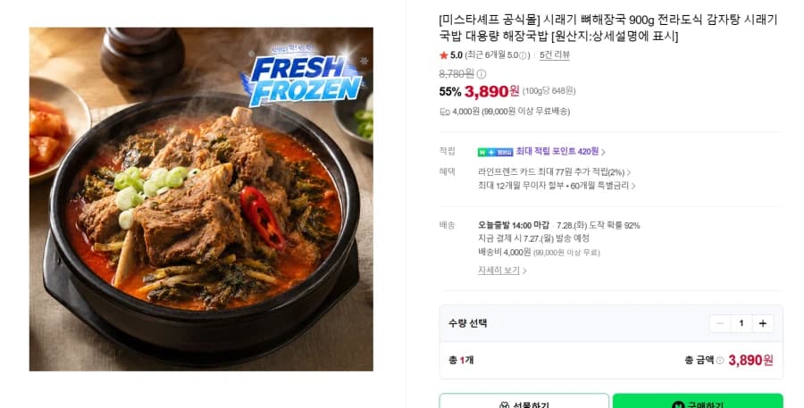 [네이버] 미스타셰프 시래기 뼈해장국 900g -55% (3,890원/조... (10)