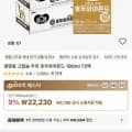 콩앤콩 고칼슘 두유 호두와아몬드 190ml x 72팩 (22,230원/무료)