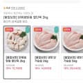 [11번가]닭볶음탕용 절단육 2kg (13,890원/무료)