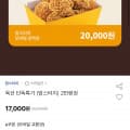 [옥션]맘스터치 2만원권 (17,000원/무료)