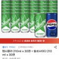 [지마켓]펩시콜라 210ml x 30캔 + 칠성사이다 210ml x 30캔 (22,900원/무료)