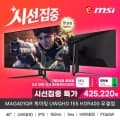 [11번가]MSI MAG401QR 게이밍 UWQHD 155 HDR400 무결점 (475,220원/무배)
