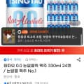 [G마켓]칭따오 0.0 논알콜 맥주 330ml x 24캔 (16,920원/무료)