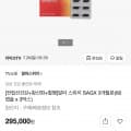 [롯데홈쇼핑]알파 스위치 SAGX 60캡슐 x 3박스 (295,000원/무료)