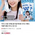 [네이버]제이와이비마켓 아이스 타올 10매입 (9,900원/2개이상무배)