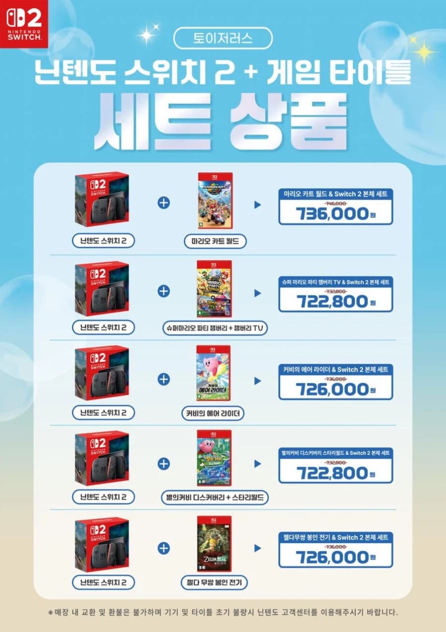 [롯데마트] 닌텐도 스위치 2 + 타이틀 세트 (722,800~) (7)