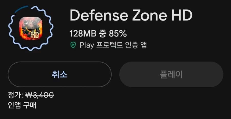 [Android] 디펜스존 HD 1, 2, 3 Ultra 무료