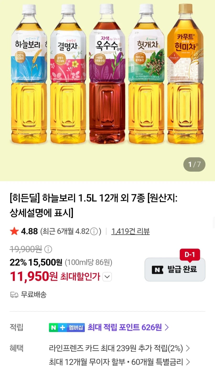 [네이버] 하늘보리 1.5L 12개 (11,950원/무료) (2)
