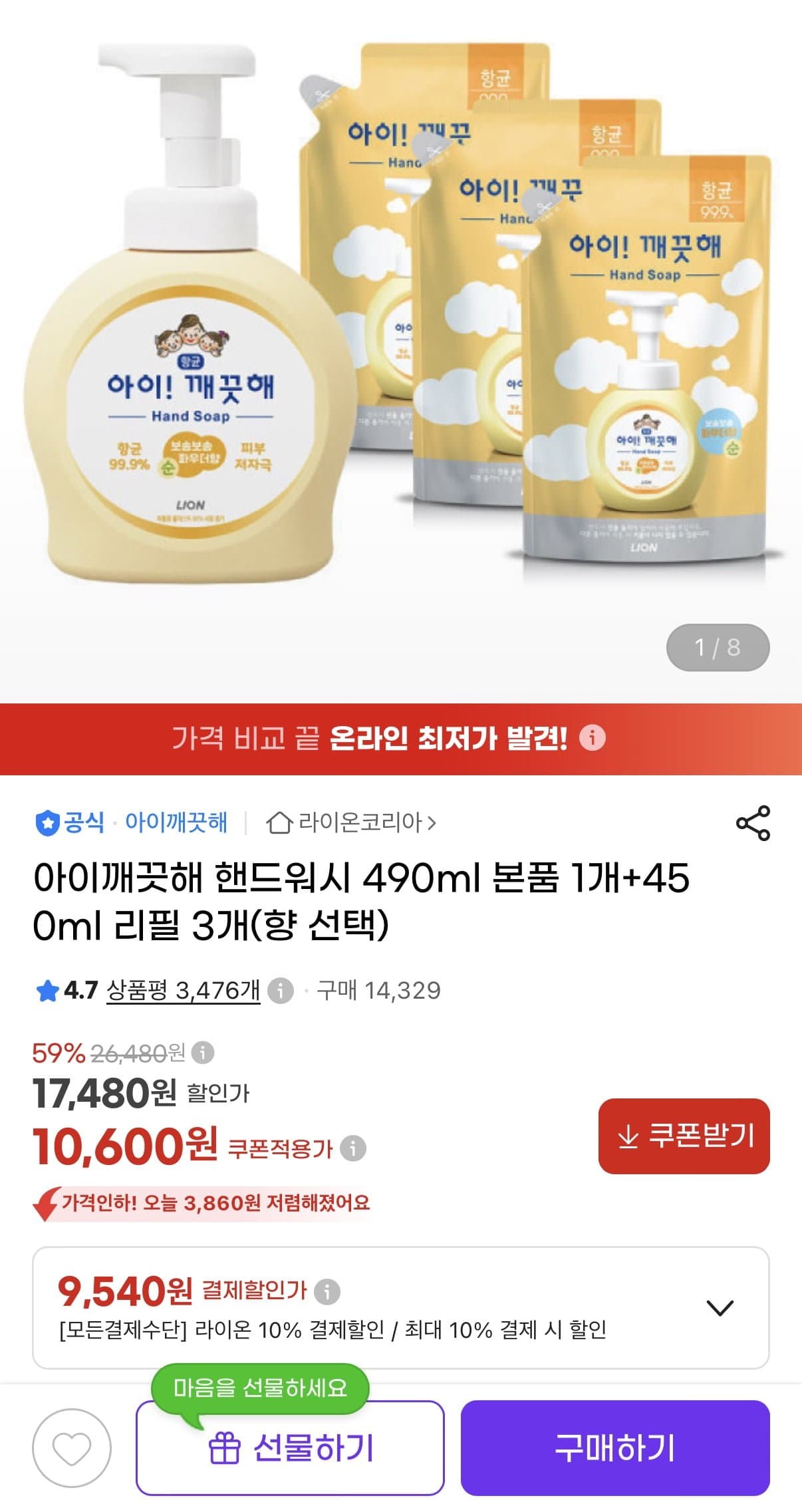 [G마켓]아이깨끗해 핸드워시 본품 1개+리필 3개 (9,540원/무료)
