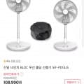 [11번가]신일 14인치 BLDC 무선 폴딩 선풍기 SIF-PD14JS (108,990원/무료)
