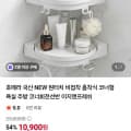 [네이버]욕실 코너회전선반 (10,900원/무배)