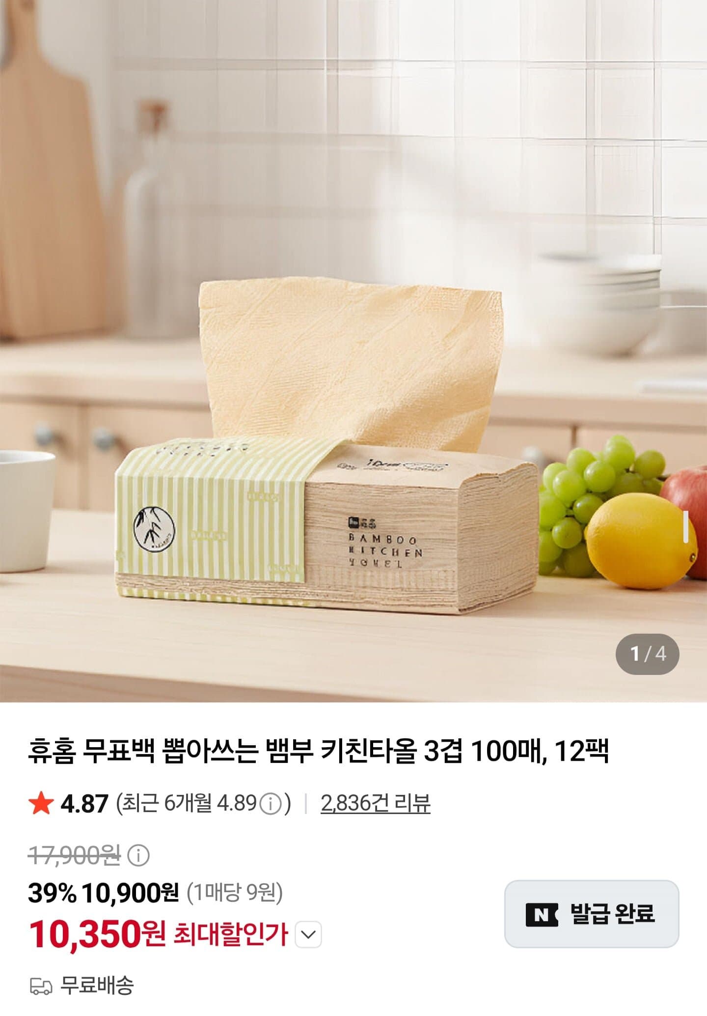 [네이버]무표백 뽑아쓰는 뱀부 키친타올 3겹 100매 12팩 (10,350원/무료배송)