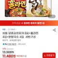 [지마켓]양푼김치찌개 8입+훌라면 4입+닭칼국수 4입 (11,48원/무료)