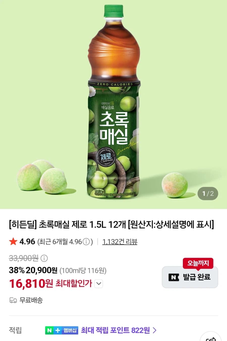 [네이버] 초록매실 제로 1.5리터 X 12페트 (16,810원/무료)