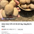 [네이버]국내산 두백 수미 햇감자 5kg (8,900원/무료배송)