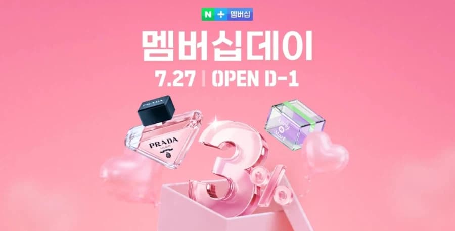 [네이버] 네이버 멤버십 데이 D-1 (7/27) (4)