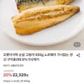[롯데온]오롯이식탁 순살 고등어 650g (16,970원/무배)