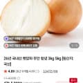 [네이버]국내산 햇양파 3kg, 5kg(1,940원/3,500원)