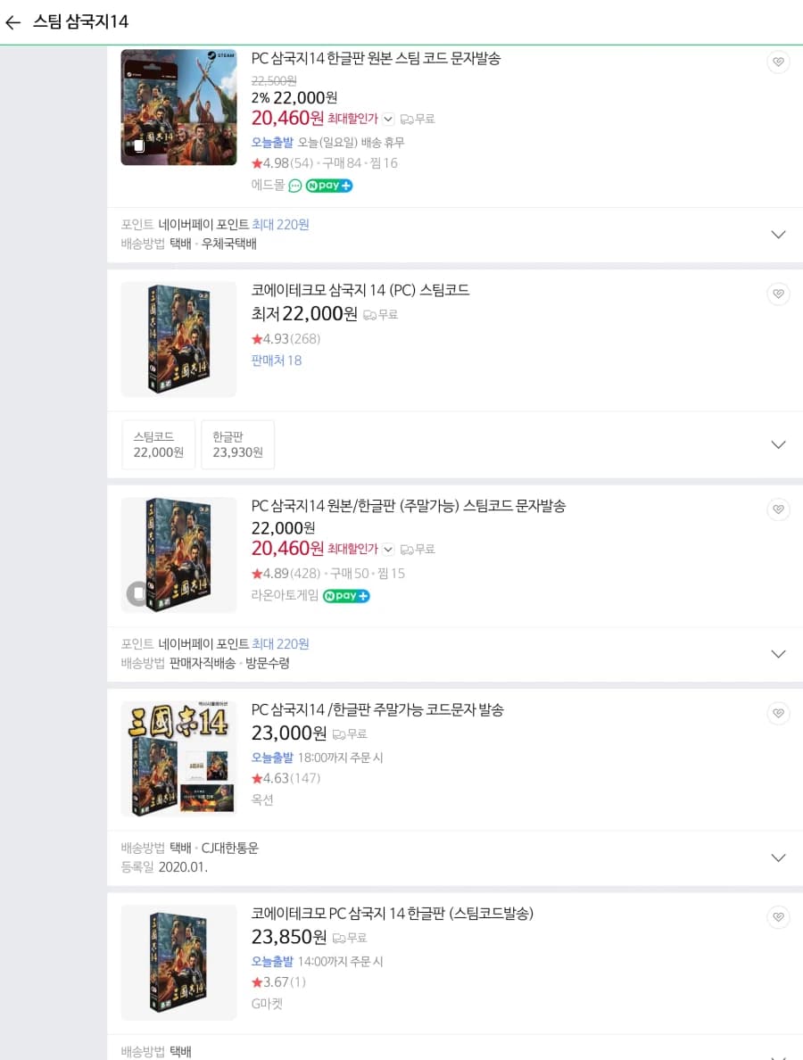 [스팀] 삼국지14PK컴플리트에디션 5만원초반