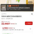 [지마켓]알파cd와 브로멜라인 35포 (22,440원/무배)