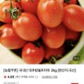 [네이버]국내산 대추방울토마토 중과 (6,880원/무료)