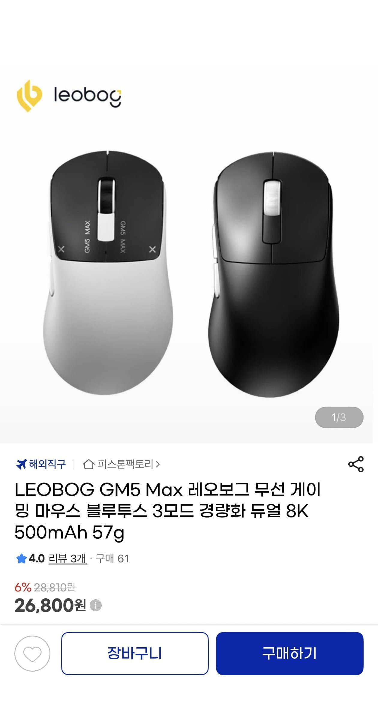 [G마켓]LEOBOG GM5 Max 레오보그 무선 게이밍마우스 8K 500mAh(26,800원/무배)