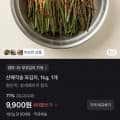 [토스쇼핑]산해직송 파김치 1kg (9,900원/무료)