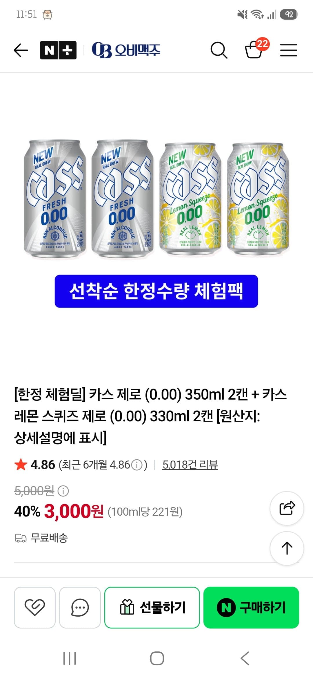 [네이버]카스제로 선착순 한정체험딜 4캔 (3,000/무료)