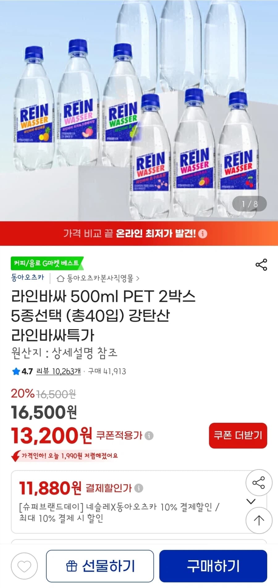 [지마켓] 라인바싸 탄산수 500ml 2box (총40병) (11,880... (3)
