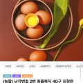 [인더마켓]난각번호 2번 동물복지 40구 유정란 (15,920원/무료)