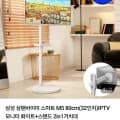 [네이버]삼성 삼탠바이미 스마트 M5 80cm(32인치)IPTV 모니터 화이트 (400,680원/무료)
