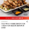 [G마켓]1+1이벤트 파닭꼬치 10개+닭꼬치 10개(총20개)( 17,940원 /무배)