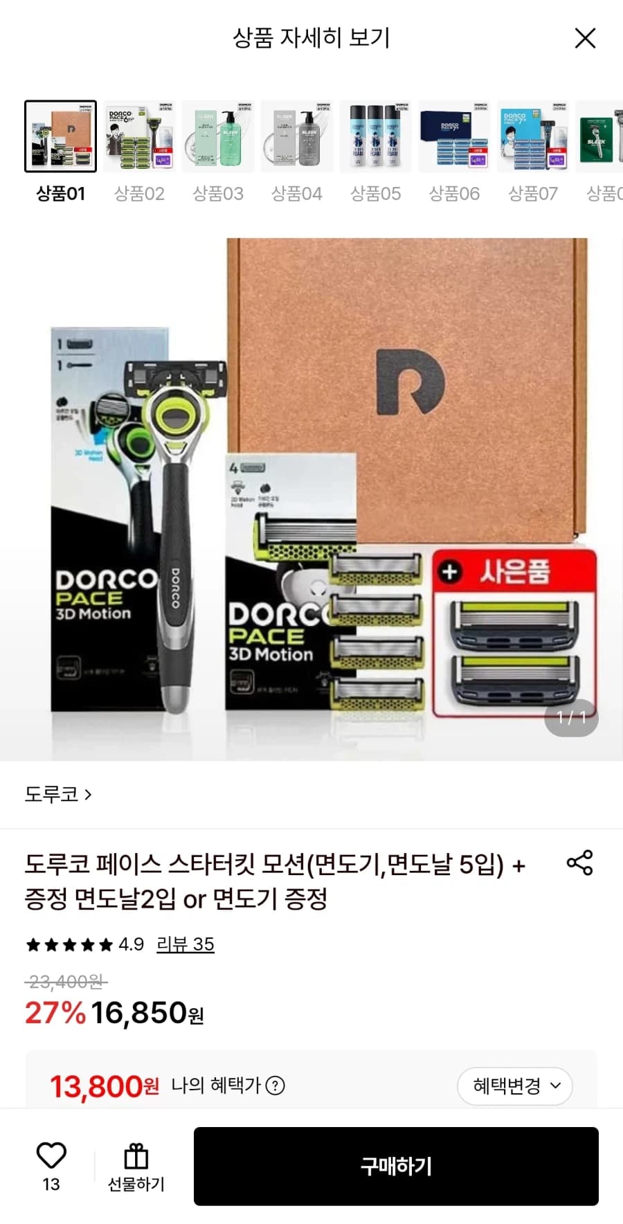 [롯데온] 도루코 페이스 면도기+면도날 5입+면도날 2입 (13,800원...