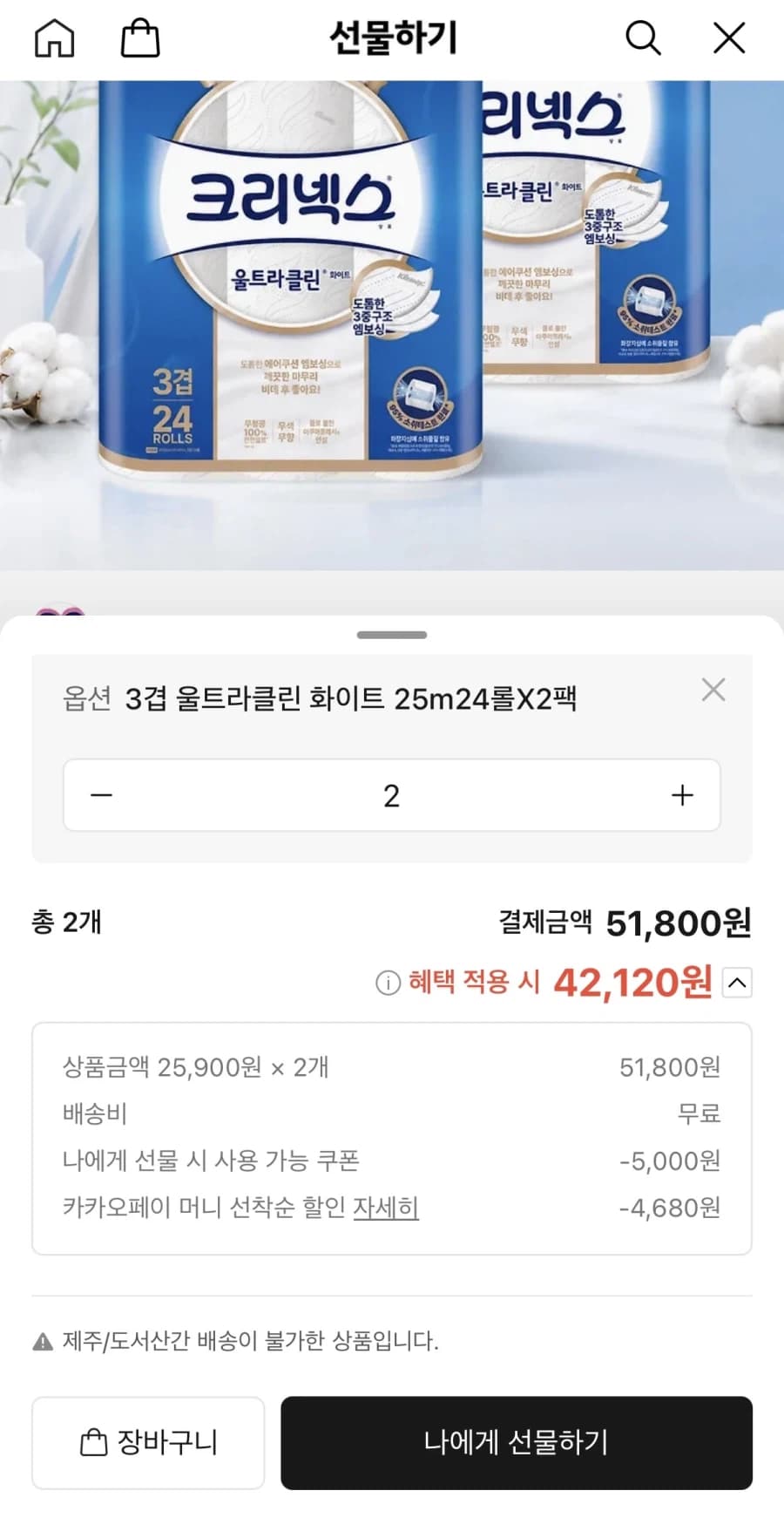 [카카오] 크리넥스 울트라클린 25m,24롤 4팩 (42,120원)