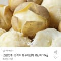 [옥션]전라도 햇 수미감자 못난이 10kg (6,710원/무료)