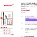 [네이버][N포인트 1만원 증정] 해피콜 초고속 사계절블렌더(스무디 두유 이유식 죽제조기) (99,000원/무료)