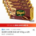 [지마켓]오리온 다이제 초코 6P 312g 6개 (15,930원/무료)