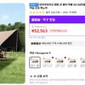 [알리익스프레스] 네이처하이크 캐노피 10-12인용 (52,563원/무료)