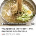 [네이버]우리농산 물냉면 10인분 (냉면사리+냉면육수+겨자유) 개별포장 (9,400원/무료)