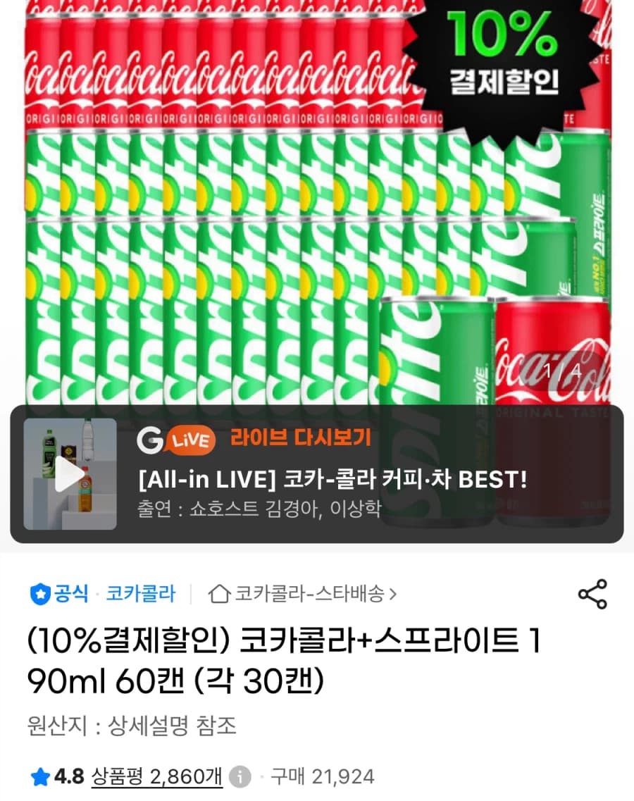 [지마켓] 코카콜라+스프라이트 190ml 60캔 (25,690원/무료) (1)