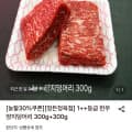 [롯데온]1++등급 한우양지덩어리 300g+300g (27,390원/무료)