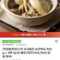 [지마켓]마니커 오곡품은 능이백숙 900g x 4팩 (22,900원/무료)