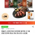 [지마켓]애슐리 스테이크와 프리미엄 밀키트 2+1팩 골라담기(부채 등심 큐브 파스타)+핫도그 (20,890원/무료)