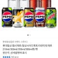 [카카오톡]펩시제로라임 310ml x 48개 (22,500원/무료)