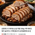[네이버]흑마늘 순살 족발 250g 1팩 (4,900원/네멤무료)