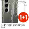 [네이버]1+1 풀커버 범퍼 젤리 케이스 (1,800원/5개무배)