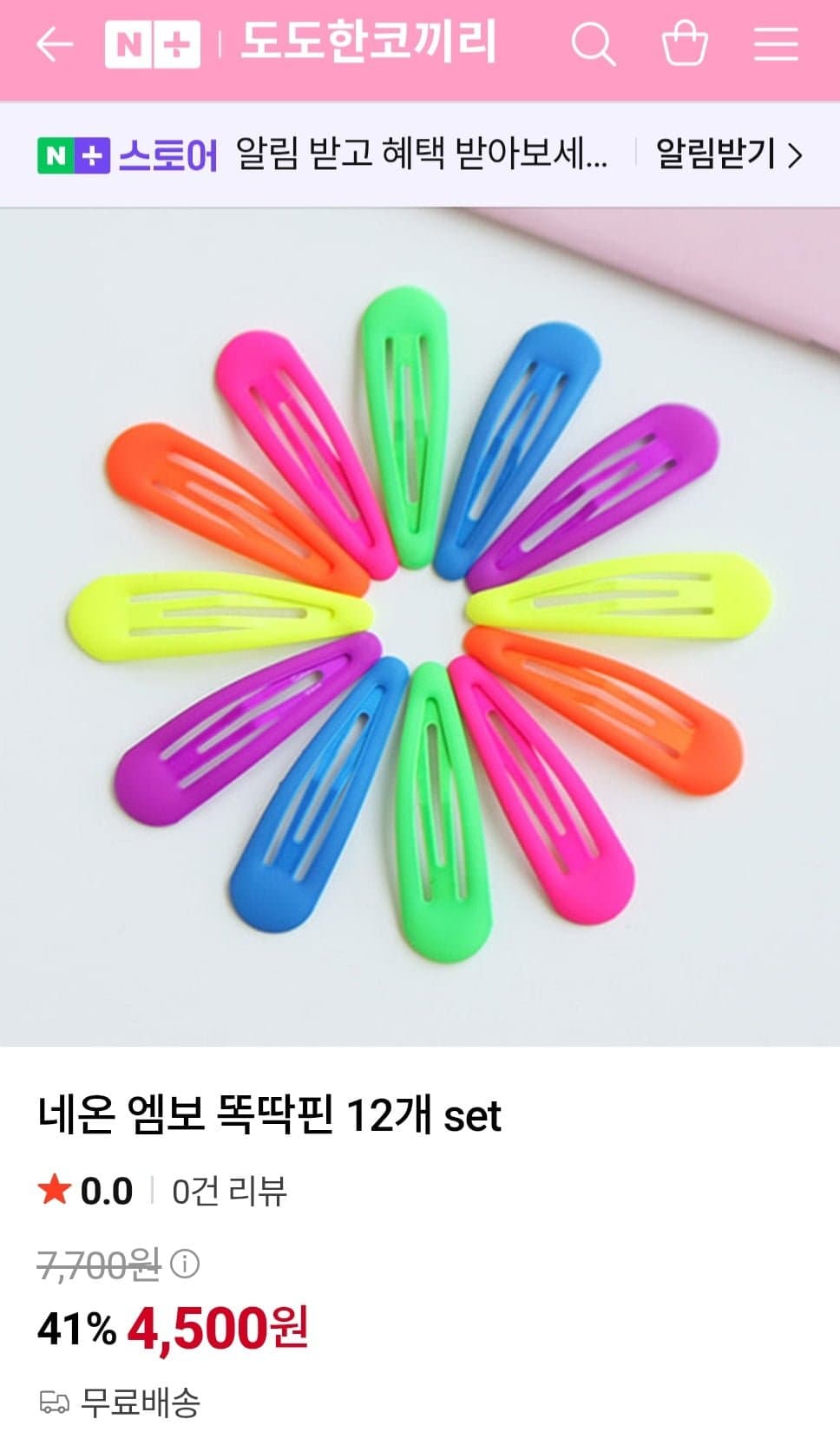 [네이버]네온 엠보 똑딱핀 12개 set (4500원/무료)