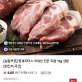 [네이버]국내산 한돈 목살 1kg 냉장 (15,920원/멤버십무배)