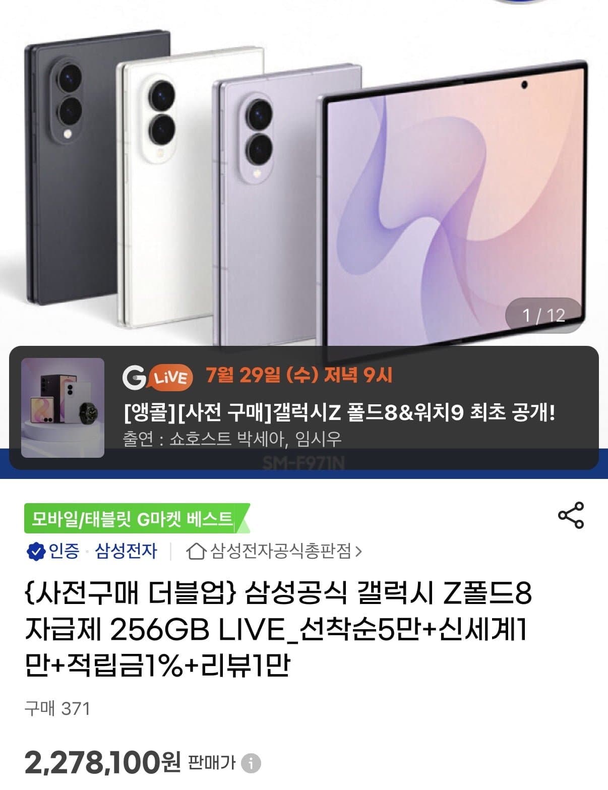 [지마켓]z폴드8 256gb 더블업 512 gb(2,278,100원/무배)